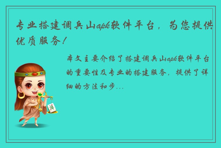 专业搭建调兵山apk软件平台，为您提供优质服务！