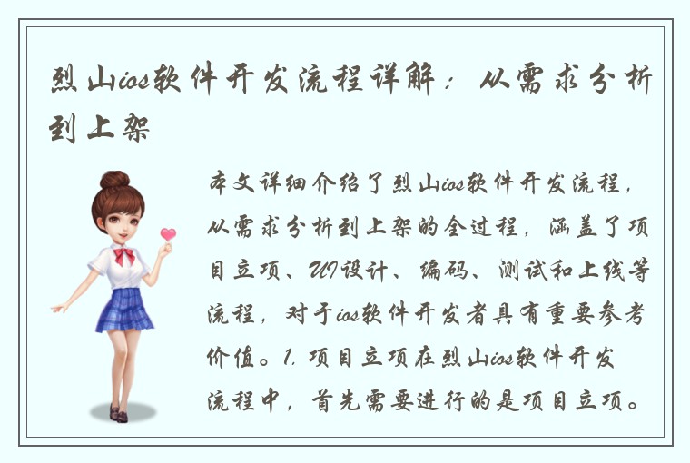 烈山ios软件开发流程详解：从需求分析到上架