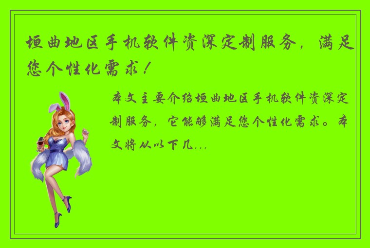 垣曲地区手机软件资深定制服务，满足您个性化需求！