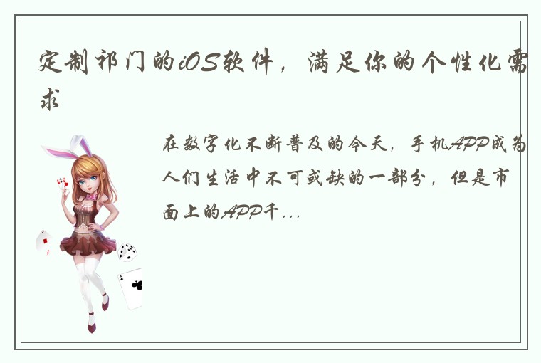 定制祁门的iOS软件，满足你的个性化需求