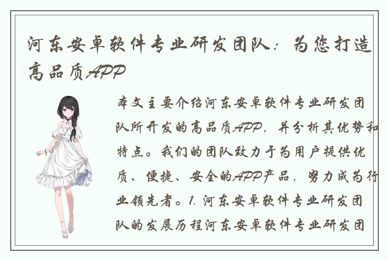 河东安卓软件专业研发团队：为您打造高品质APP