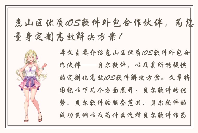 惠山区优质iOS软件外包合作伙伴，为您量身定制高效解决方案！