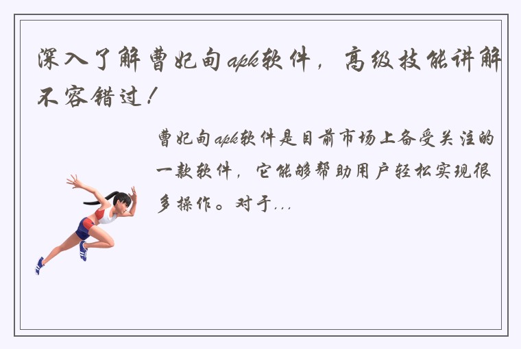 深入了解曹妃甸apk软件，高级技能讲解不容错过！