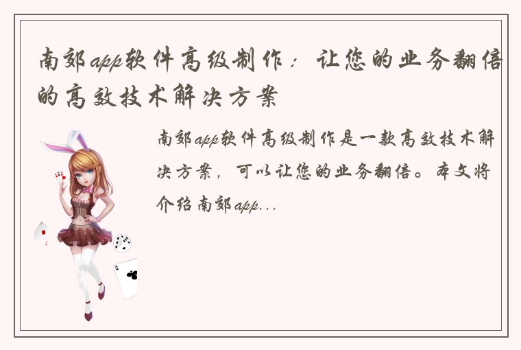 南郊app软件高级制作：让您的业务翻倍的高效技术解决方案
