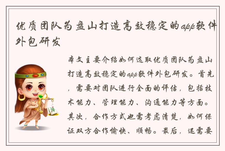 优质团队为盘山打造高效稳定的app软件外包研发