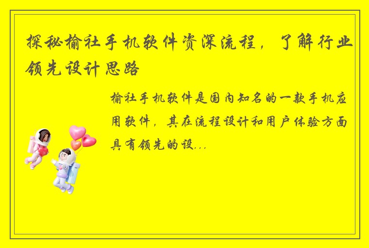 探秘榆社手机软件资深流程，了解行业领先设计思路