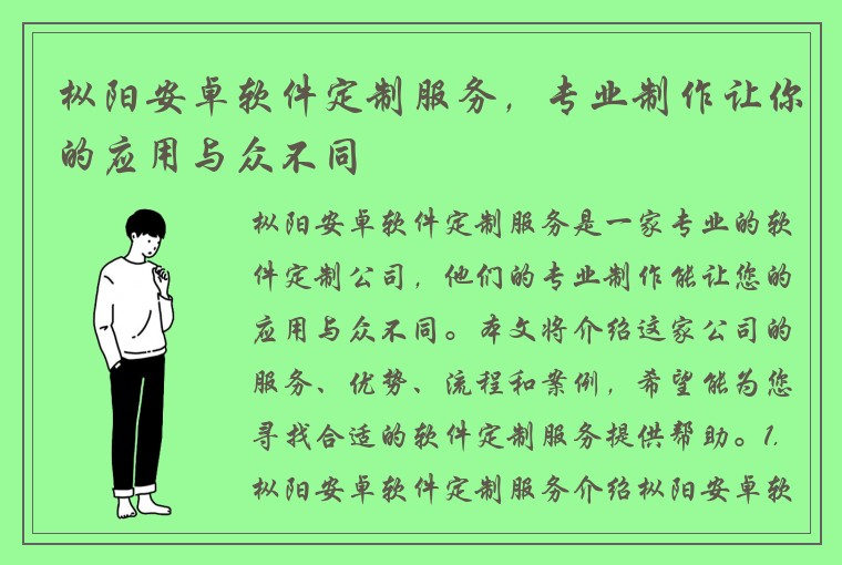 枞阳安卓软件定制服务，专业制作让你的应用与众不同