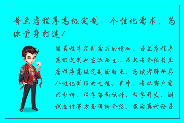 普兰店程序高级定制：个性化需求，为你量身打造！