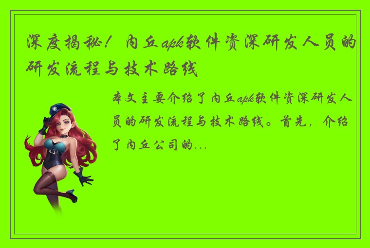 深度揭秘！内丘apk软件资深研发人员的研发流程与技术路线