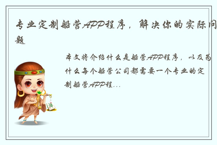 专业定制船营APP程序，解决你的实际问题