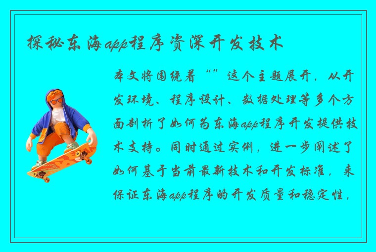 探秘东海app程序资深开发技术