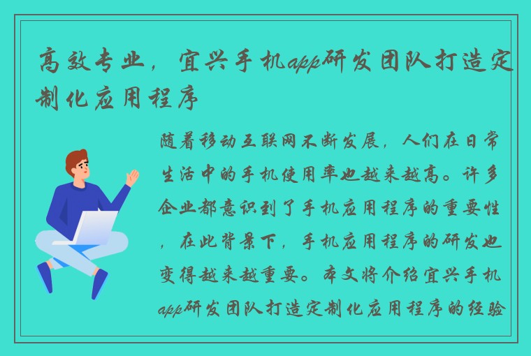 高效专业，宜兴手机app研发团队打造定制化应用程序