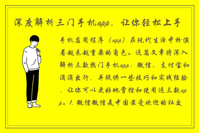 深度解析三门手机app，让你轻松上手