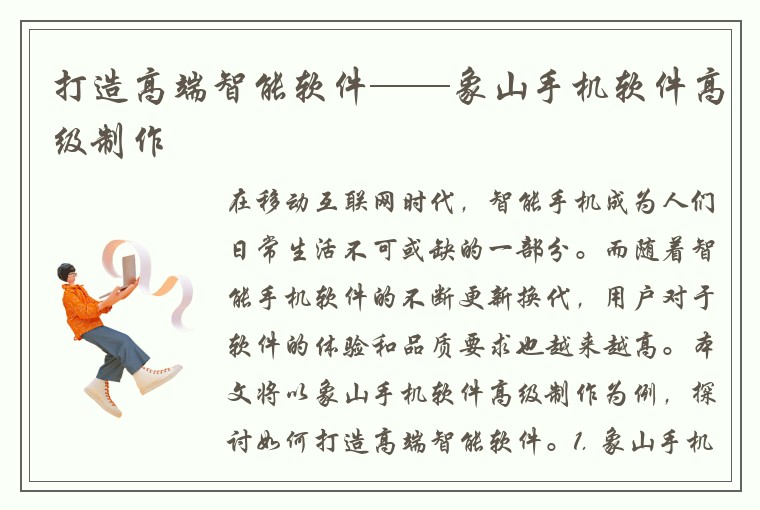打造高端智能软件——象山手机软件高级制作