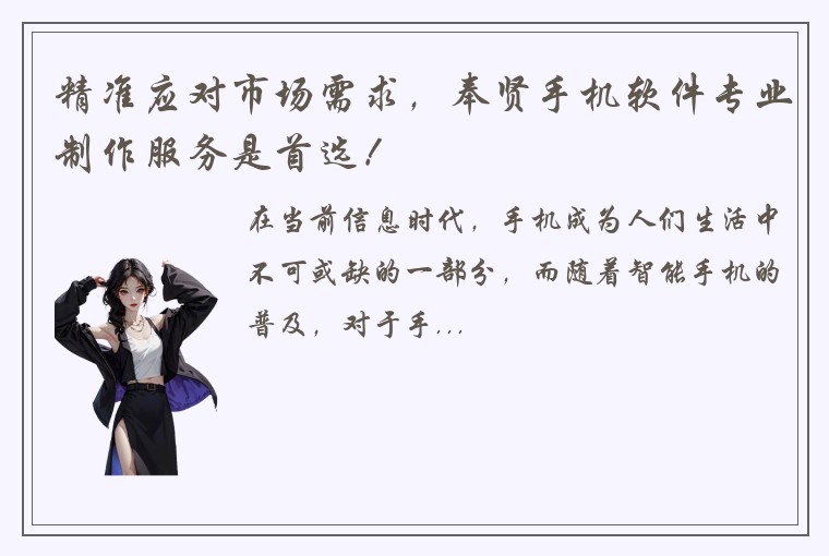 精准应对市场需求，奉贤手机软件专业制作服务是首选！