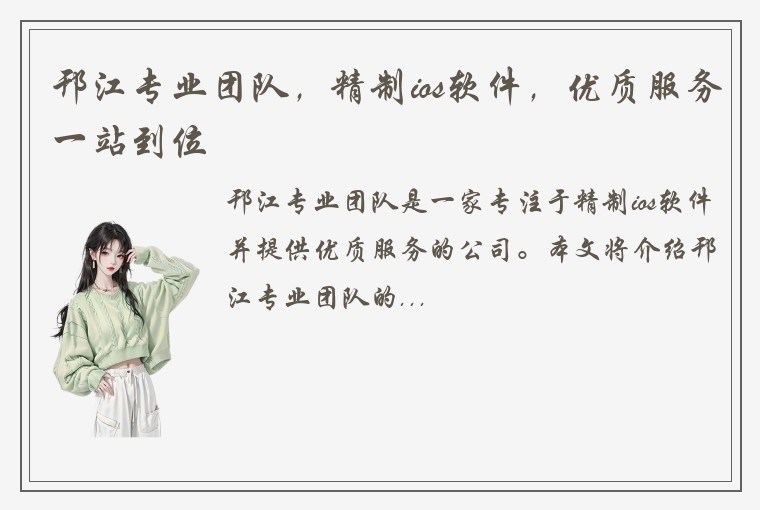 邗江专业团队，精制ios软件，优质服务一站到位