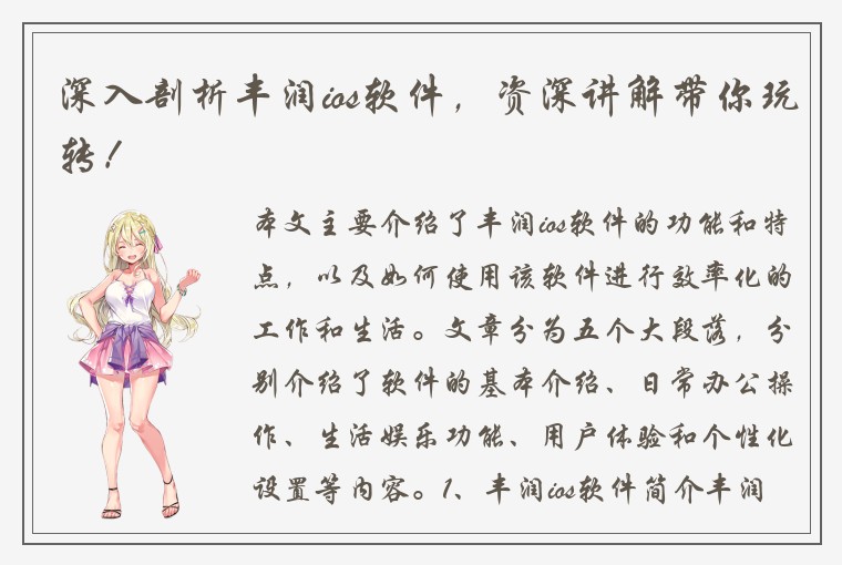 深入剖析丰润ios软件，资深讲解带你玩转！