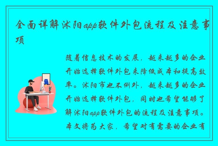 全面详解沭阳app软件外包流程及注意事项