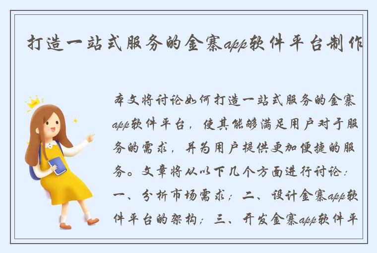 打造一站式服务的金寨app软件平台制作