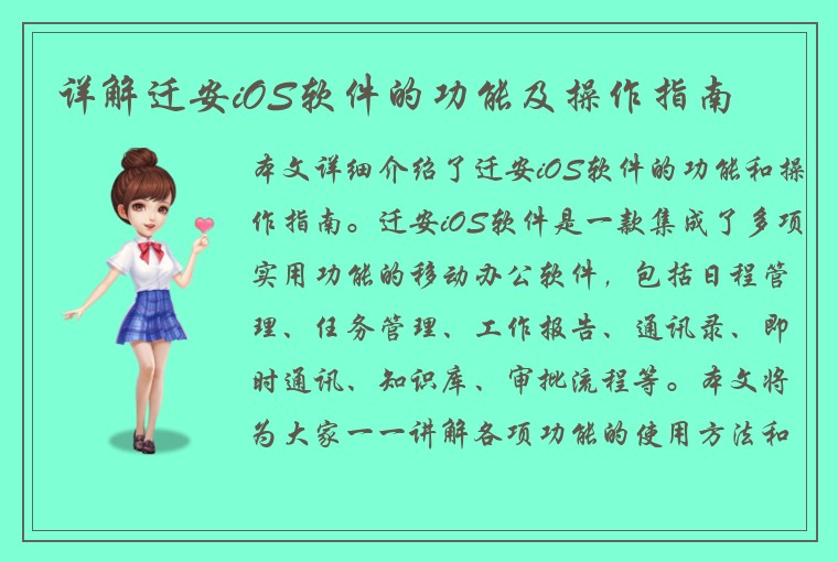 详解迁安iOS软件的功能及操作指南