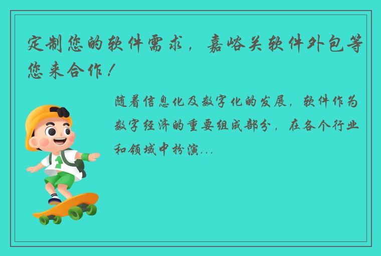 定制您的软件需求，嘉峪关软件外包等您来合作！