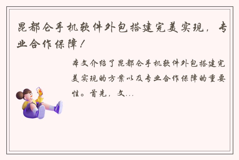 昆都仑手机软件外包搭建完美实现，专业合作保障！