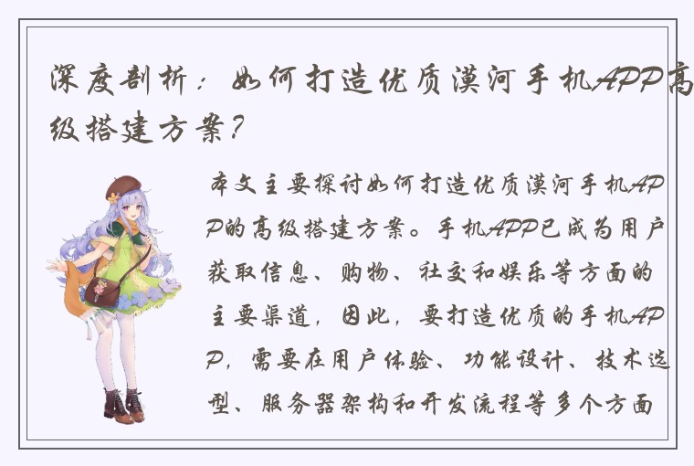 深度剖析：如何打造优质漠河手机APP高级搭建方案？