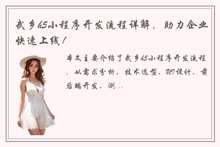 武乡h5小程序开发流程详解，助力企业快速上线！