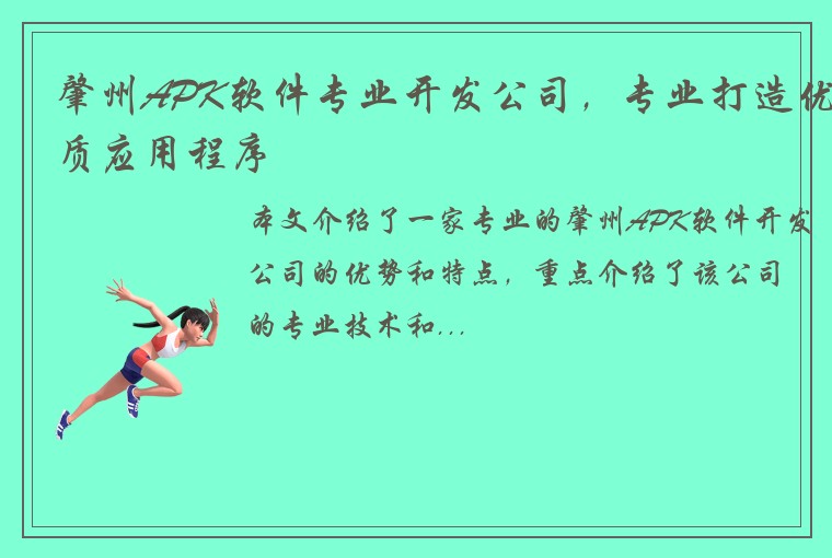 肇州APK软件专业开发公司，专业打造优质应用程序