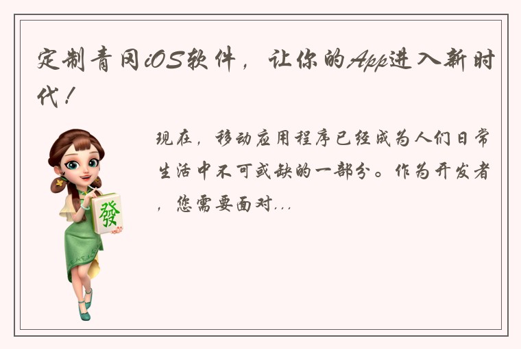 定制青冈iOS软件，让你的App进入新时代！