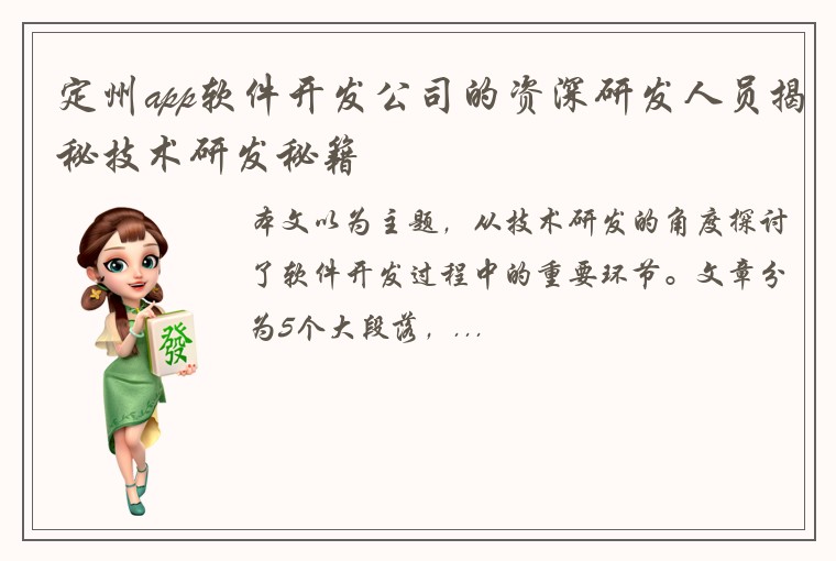 定州app软件开发公司的资深研发人员揭秘技术研发秘籍