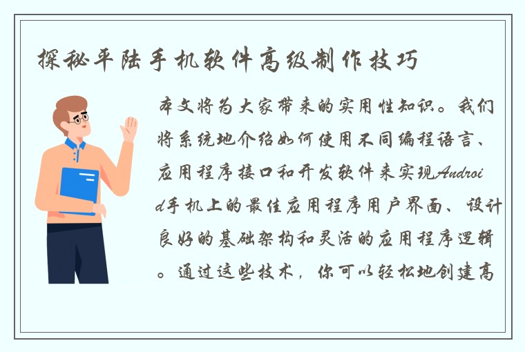 探秘平陆手机软件高级制作技巧