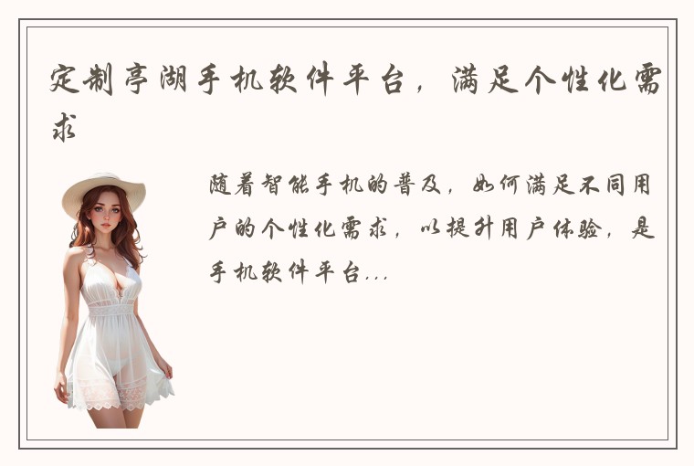 定制亭湖手机软件平台，满足个性化需求