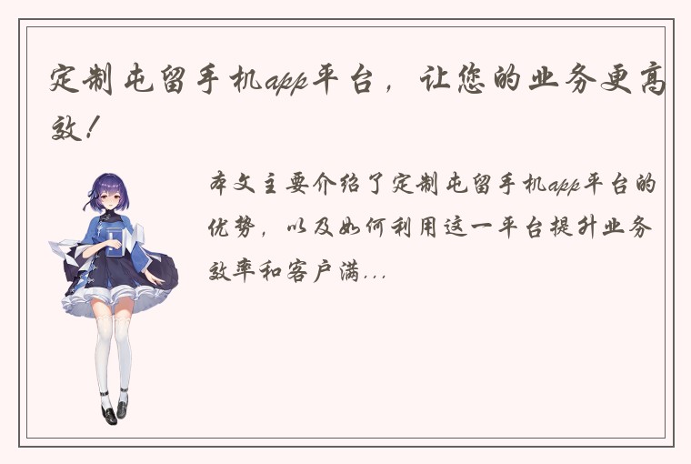 定制屯留手机app平台，让您的业务更高效！