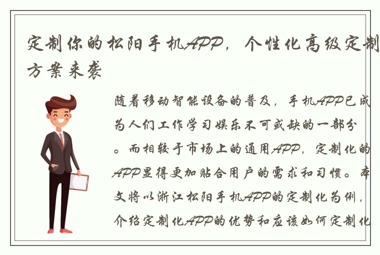 定制你的松阳手机APP，个性化高级定制方案来袭