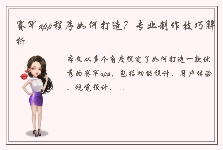 赛罕app程序如何打造？专业制作技巧解析
