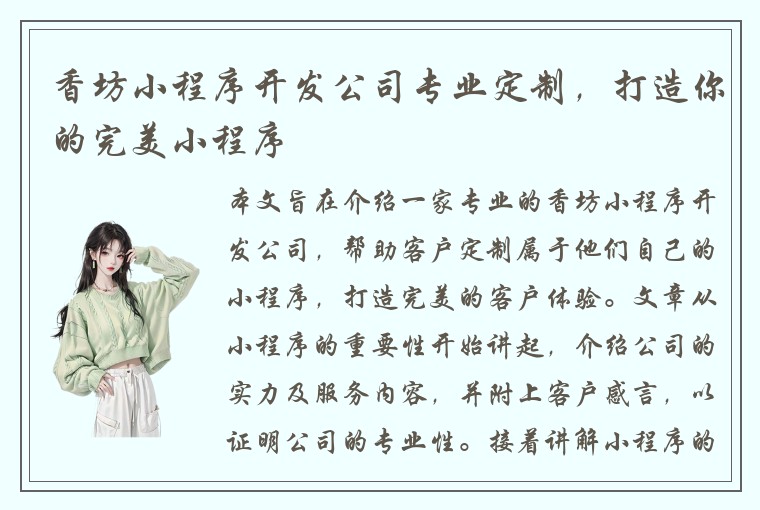 香坊小程序开发公司专业定制，打造你的完美小程序