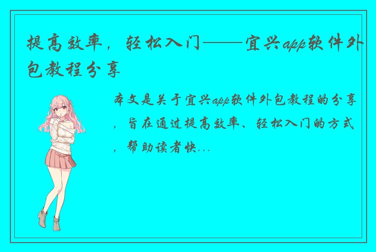 提高效率，轻松入门——宜兴app软件外包教程分享