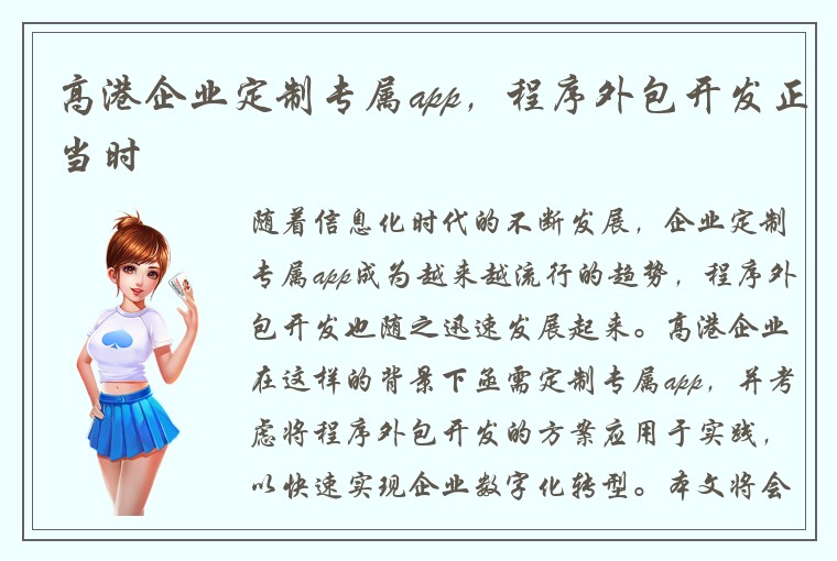 高港企业定制专属app，程序外包开发正当时