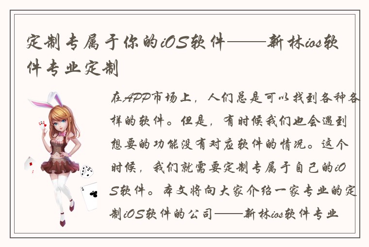 定制专属于你的iOS软件——新林ios软件专业定制