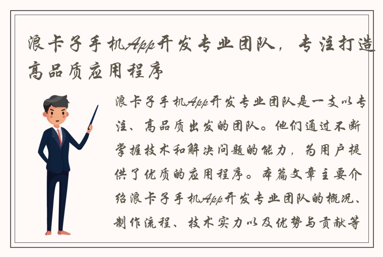浪卡子手机App开发专业团队，专注打造高品质应用程序