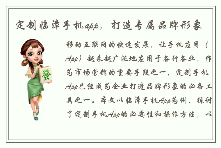 定制临漳手机app，打造专属品牌形象