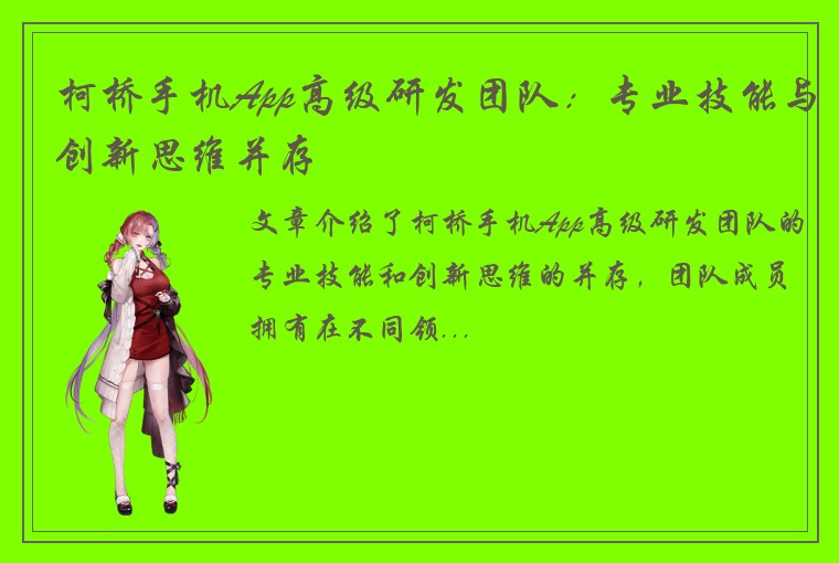 柯桥手机App高级研发团队：专业技能与创新思维并存