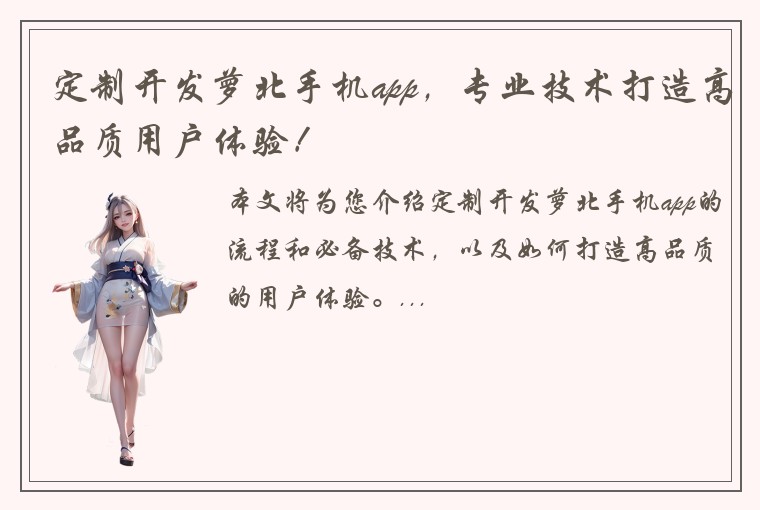 定制开发萝北手机app，专业技术打造高品质用户体验！