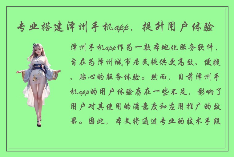 专业搭建泽州手机app，提升用户体验