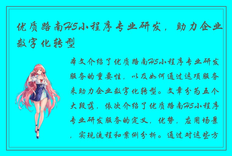 优质路南H5小程序专业研发，助力企业数字化转型