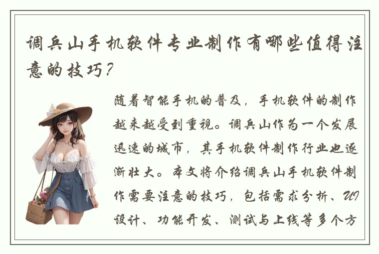 调兵山手机软件专业制作有哪些值得注意的技巧？