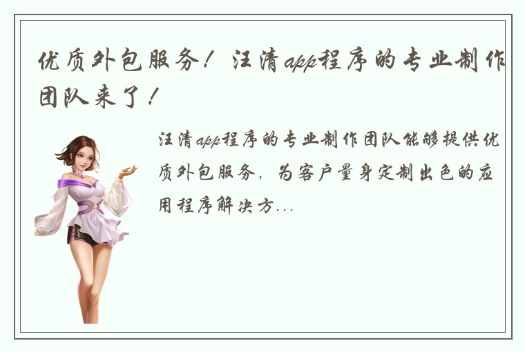 优质外包服务！汪清app程序的专业制作团队来了！