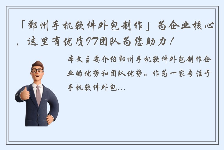 「鄞州手机软件外包制作」为企业核心，这里有优质IT团队为您助力！