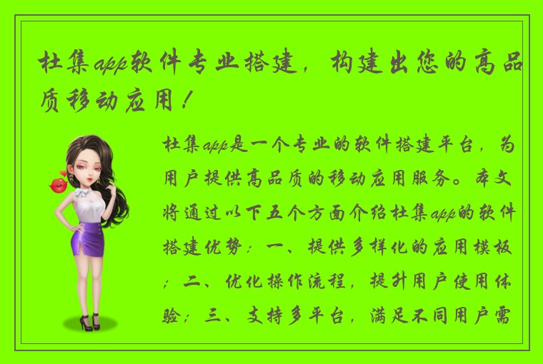 杜集app软件专业搭建，构建出您的高品质移动应用！